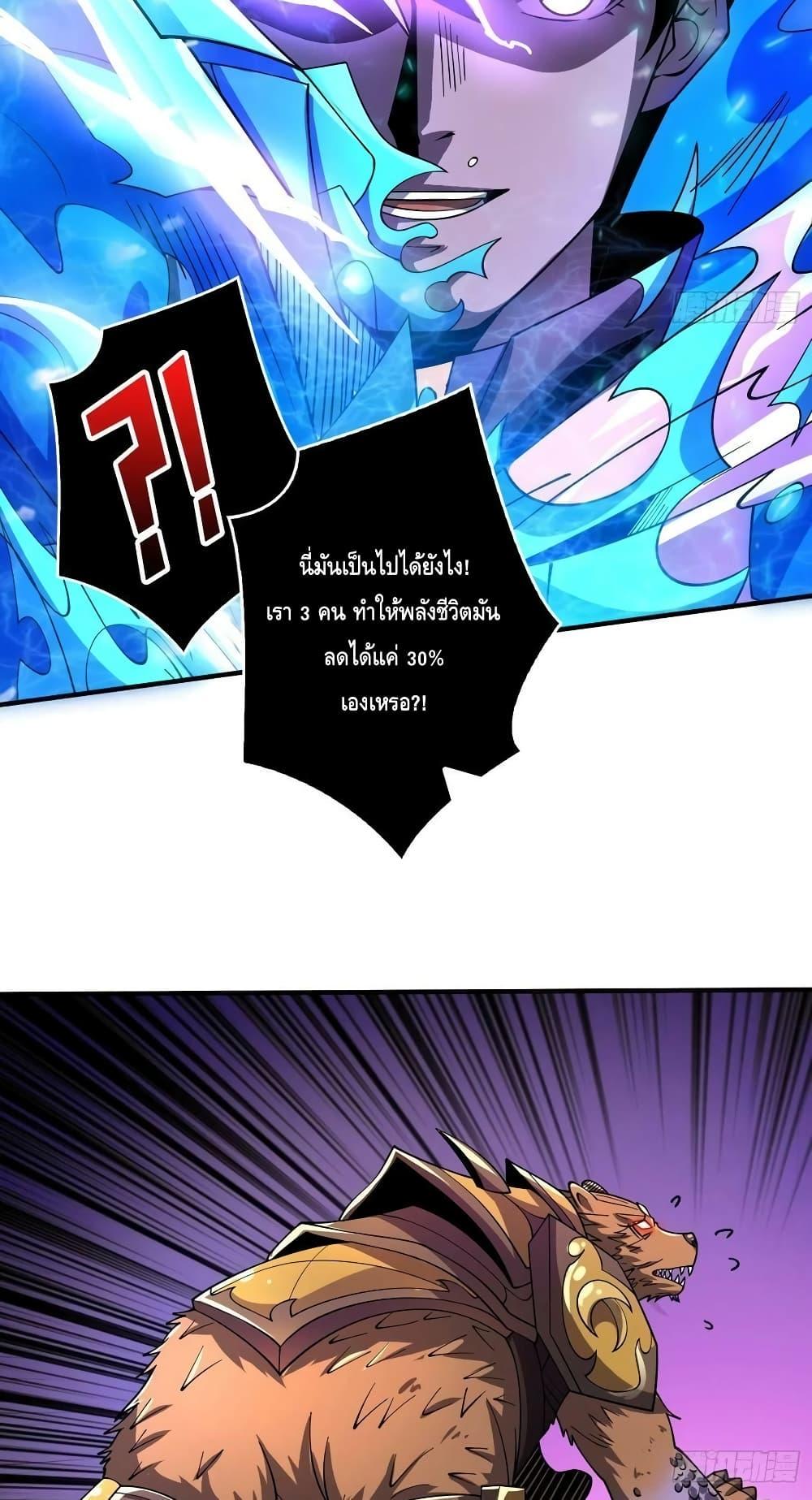 King Account at the Start ตอนที่ 230 (38)