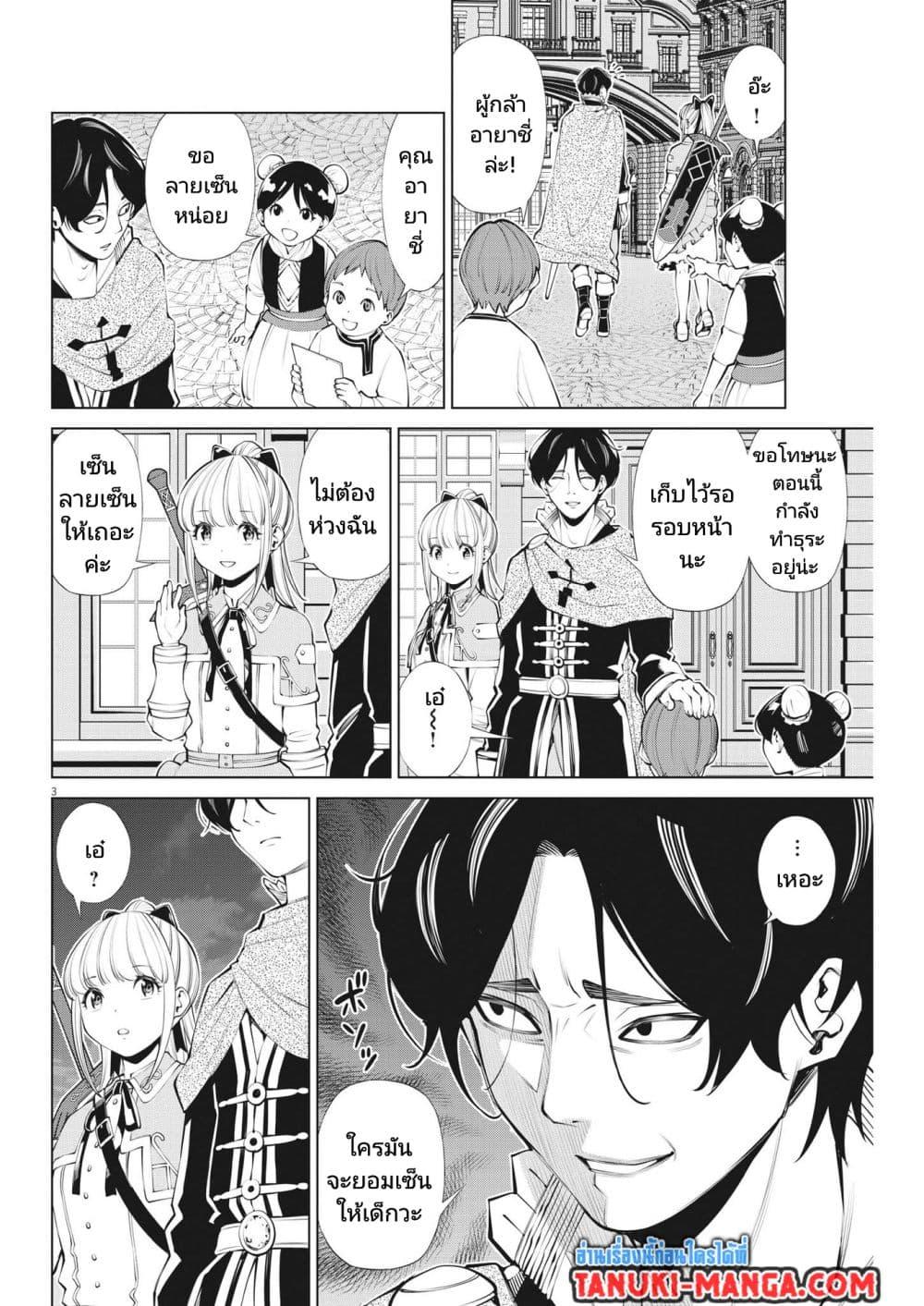 Maou ga Zutto Mite Iru 12 03