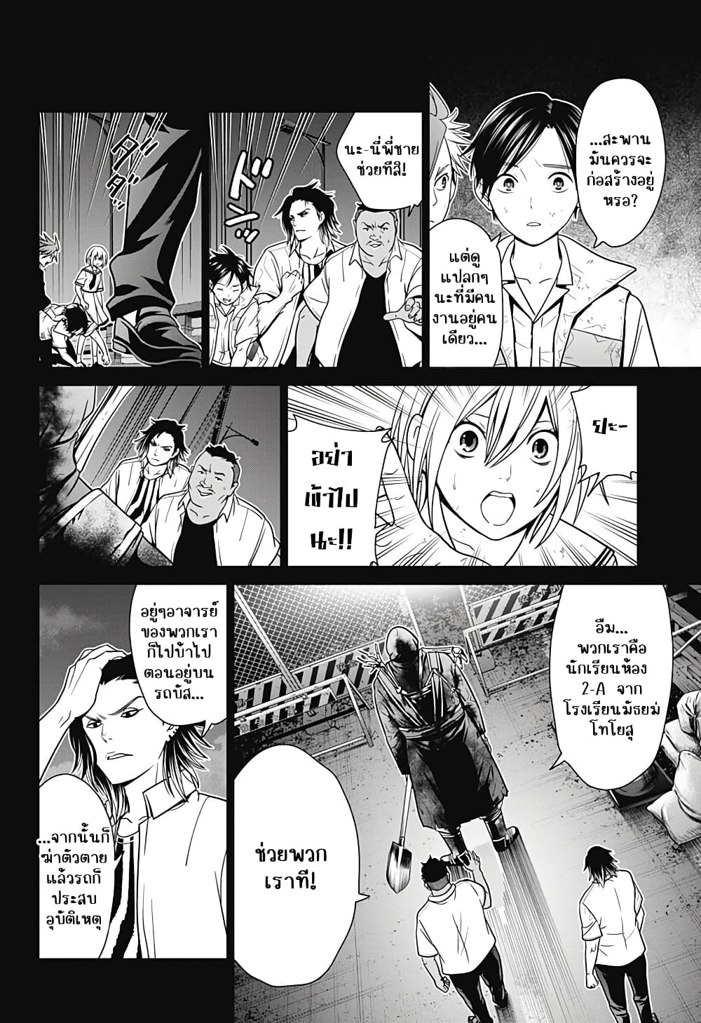 Shin Tokyo ตอนที่ 2 (16)