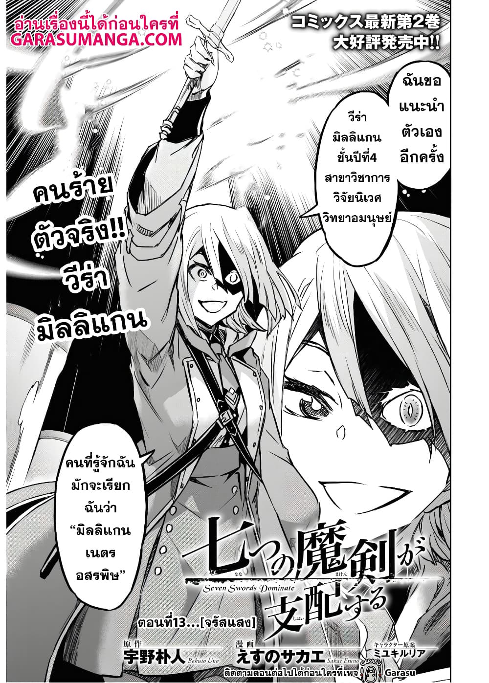 Nanatsu no Maken ga Shihai suru ตอนที่ 13.1 (5)