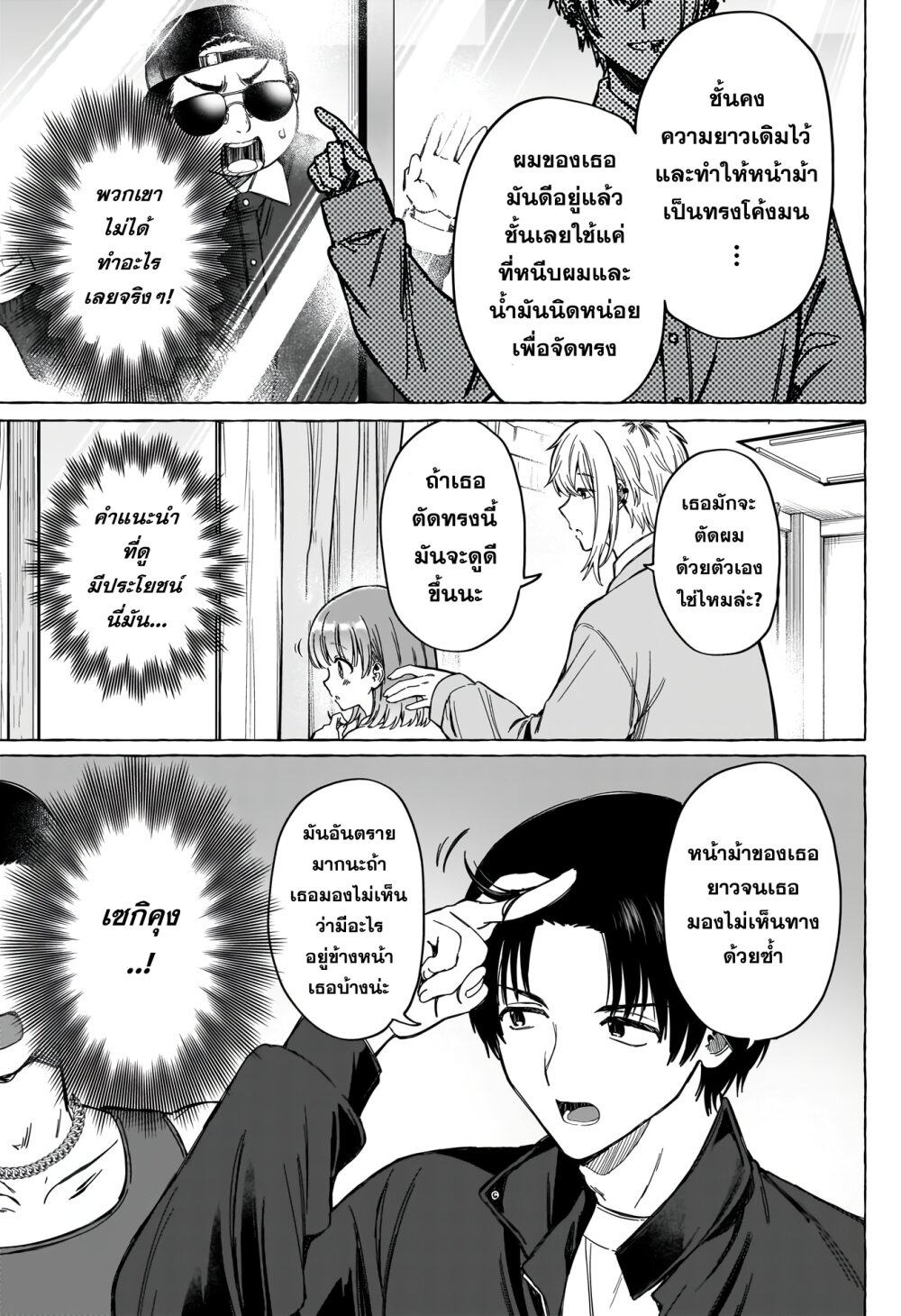 Renai Daikou 6 10
