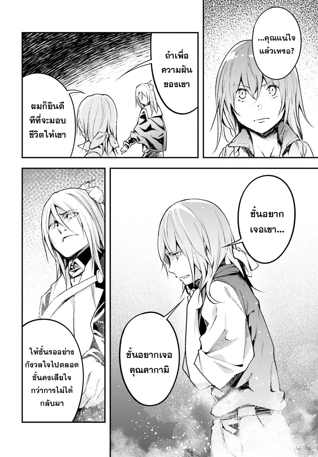 LV999 no Murabito ตอนที่ 57 (26)