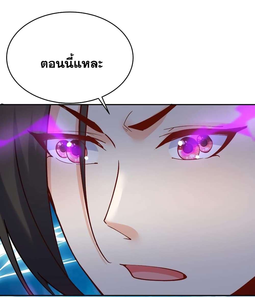 This Villain Has a Little Conscience, But Not Much! ตอนที่ 87 (26)