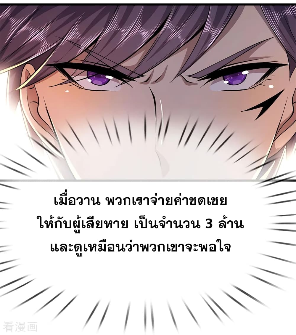 Medical Martial Arts ตอนที่ 156 (20)