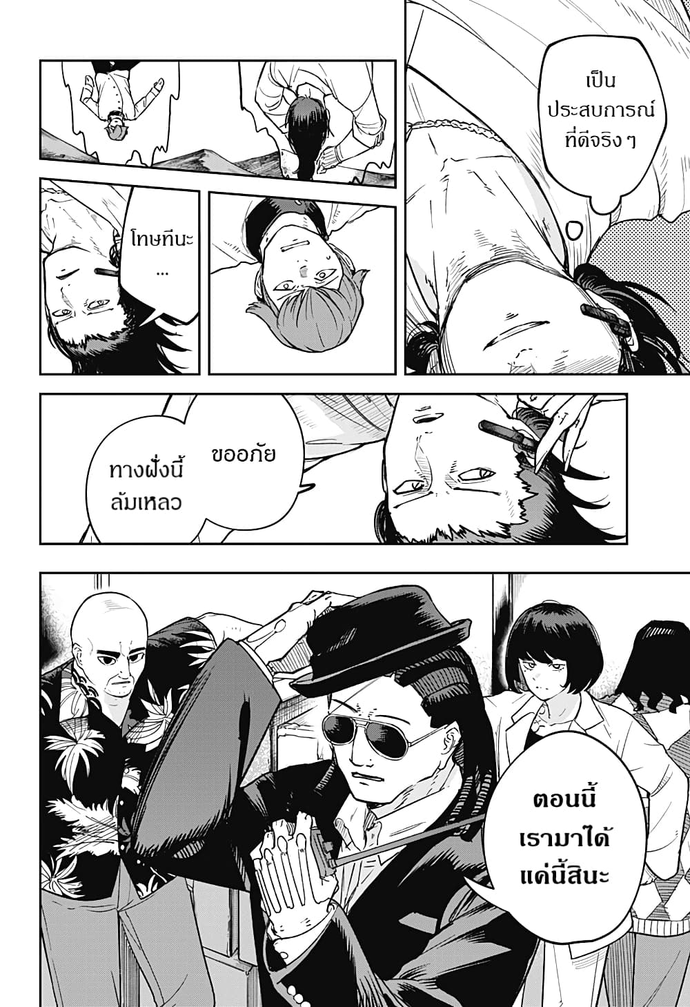 Skeleton Double ตอนที่ 13 (12)