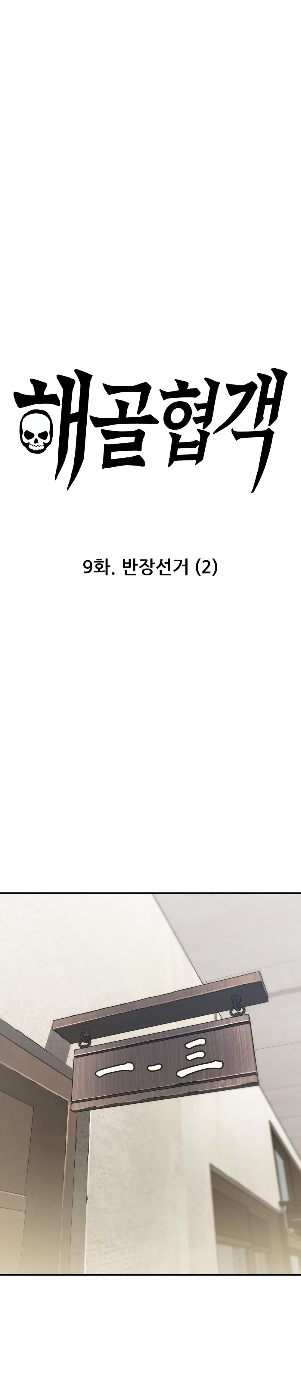 Skeleton Warrior ตอนที่ 9 (1)