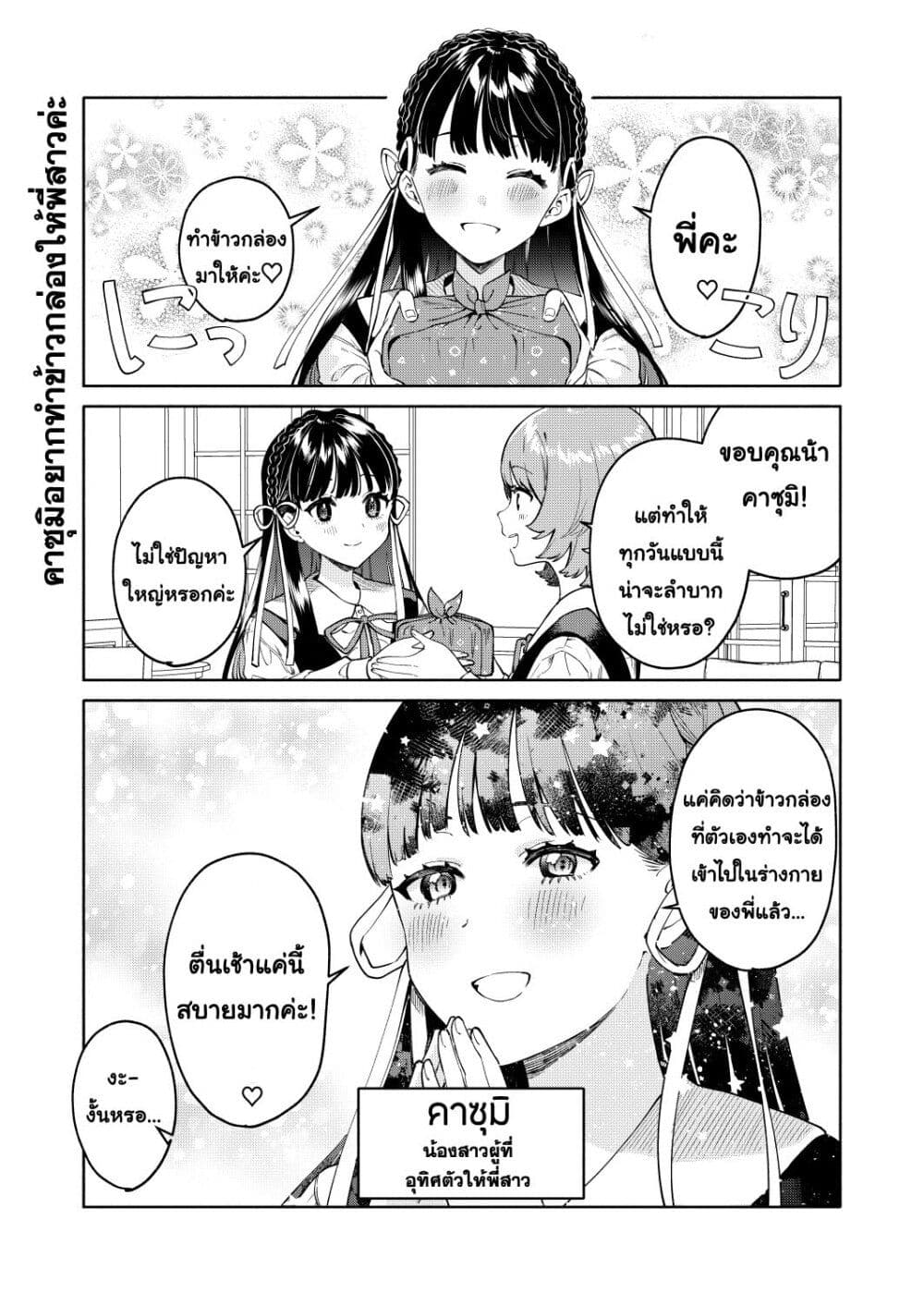 Imouto tachi ga watashi no koto o suki sugiru! ตอนที่ 1 (3)