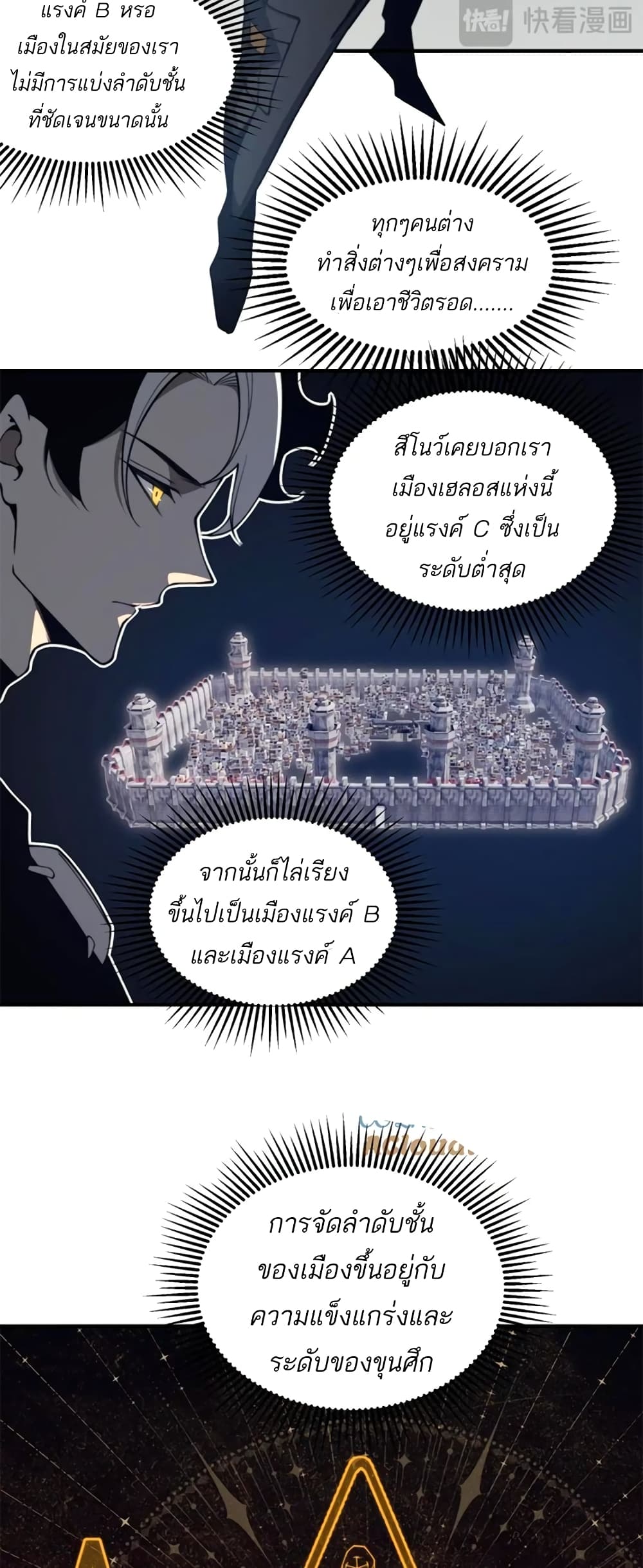 Demonic Evolution ตอนที่ 24 (37)