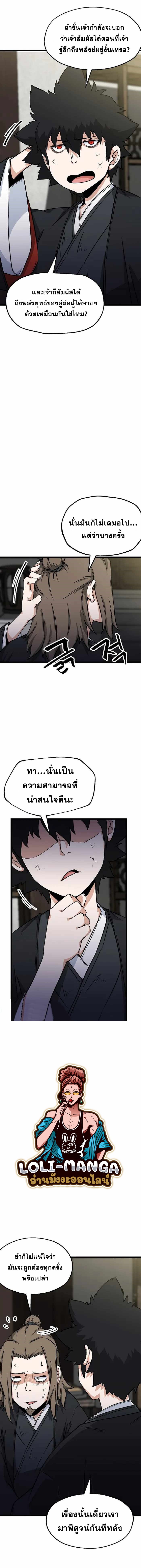 Gangho Apocalypse 14 11