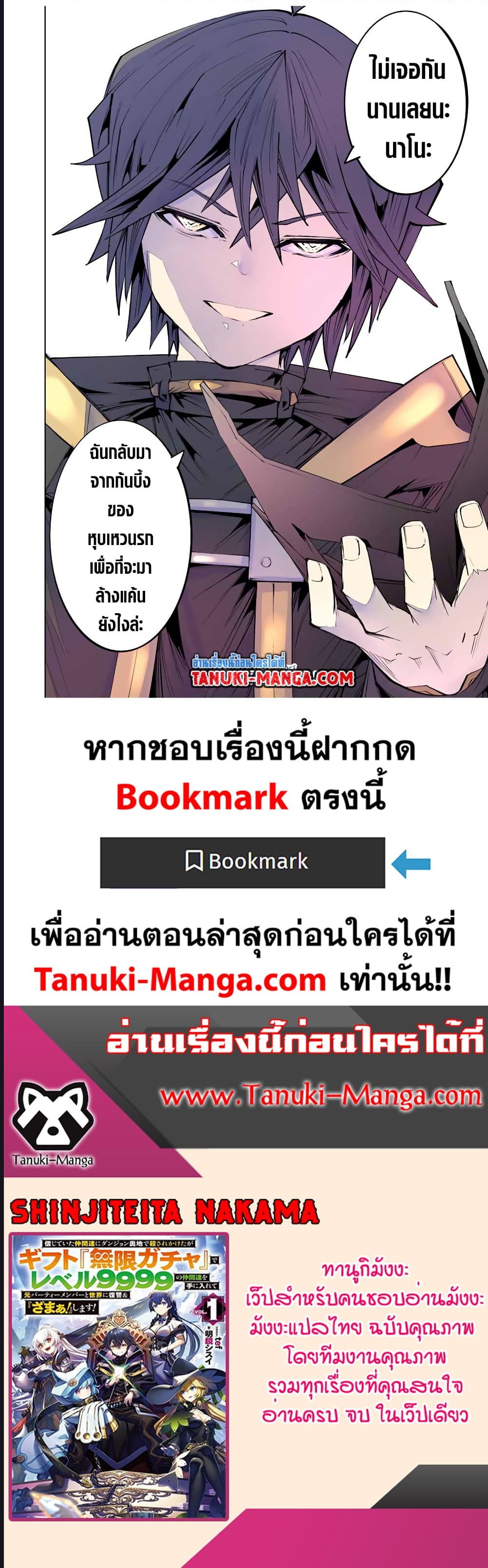 Shinjiteita Nakama Tachi Ni Dungeon ตอนที่ 106 (6)