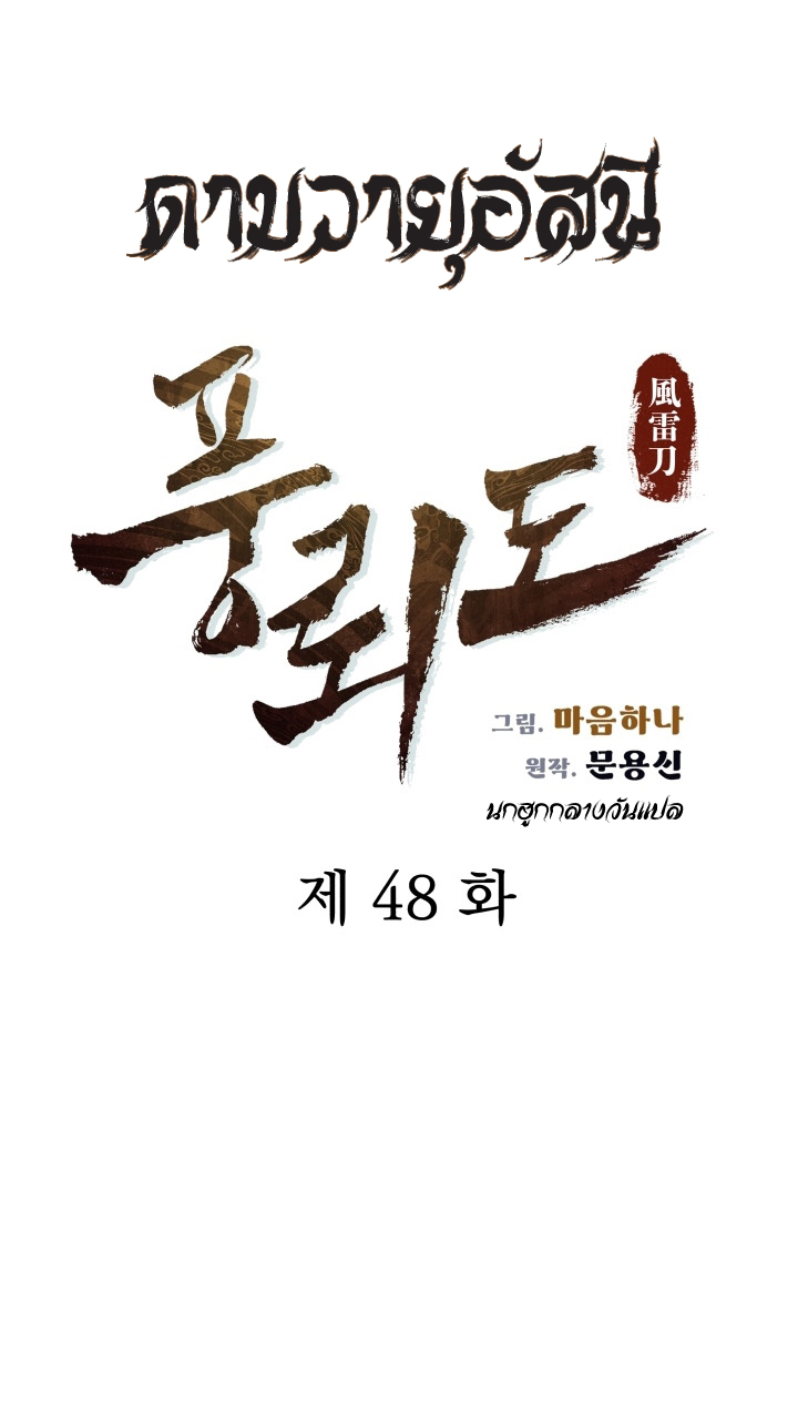Blade of Winds and Thunders 48 (38)