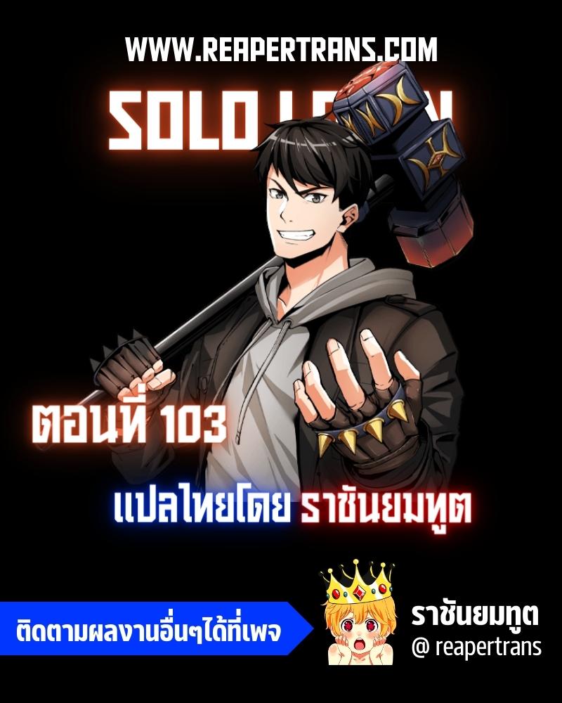 solo login 103.01
