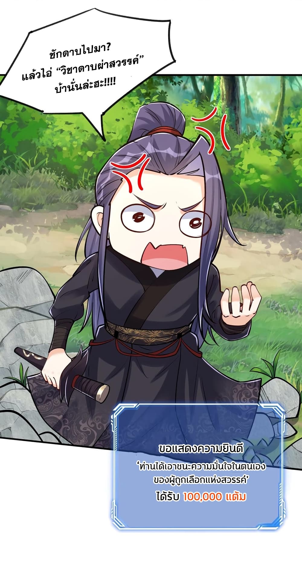 This Villain Has a Little Conscience, But Not Much! ตอนที่ 46 (33)