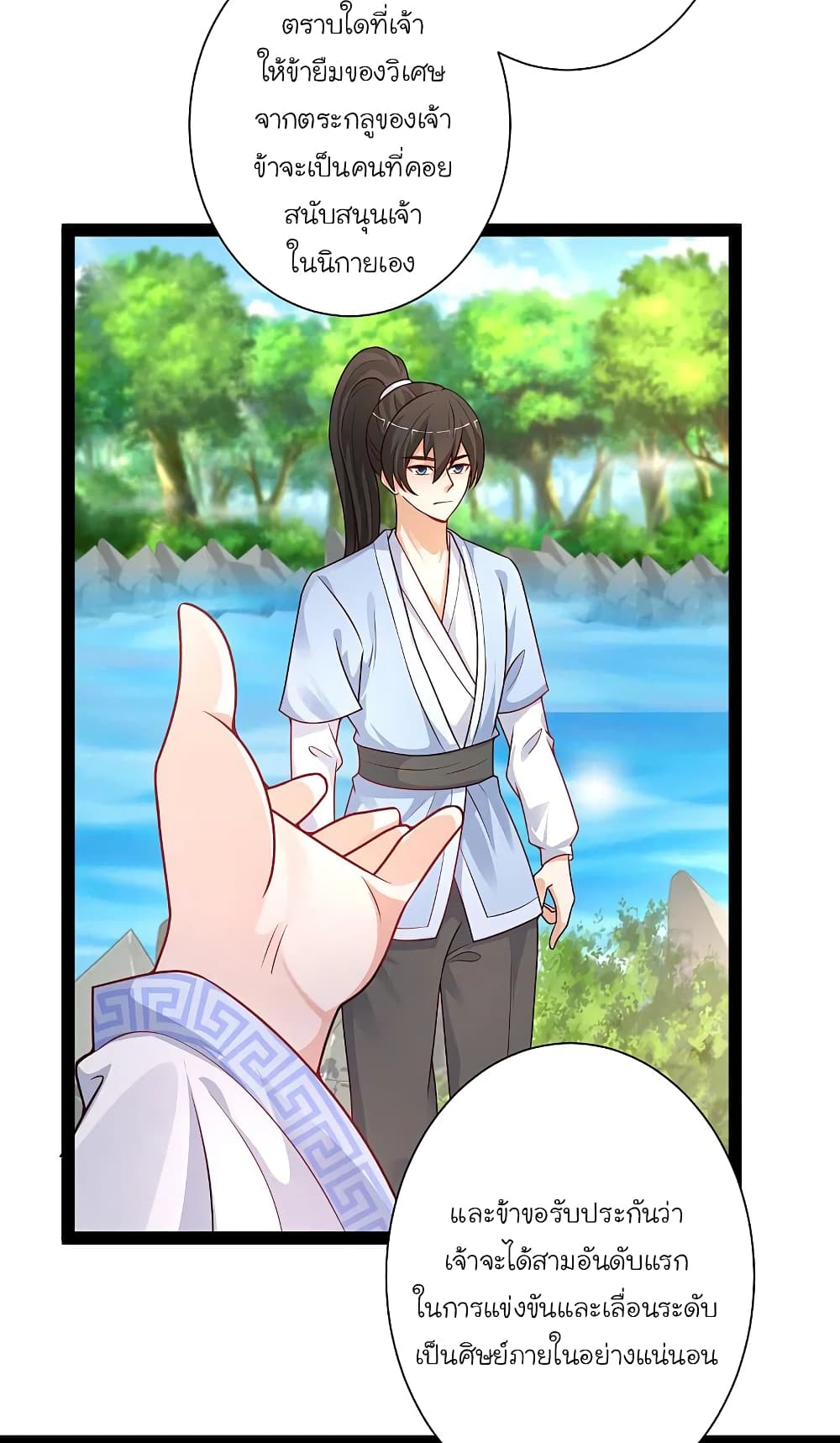 The Strongest Peach Blossom ราชาดอกไม้อมตะ ตอนที่ 259 (8)