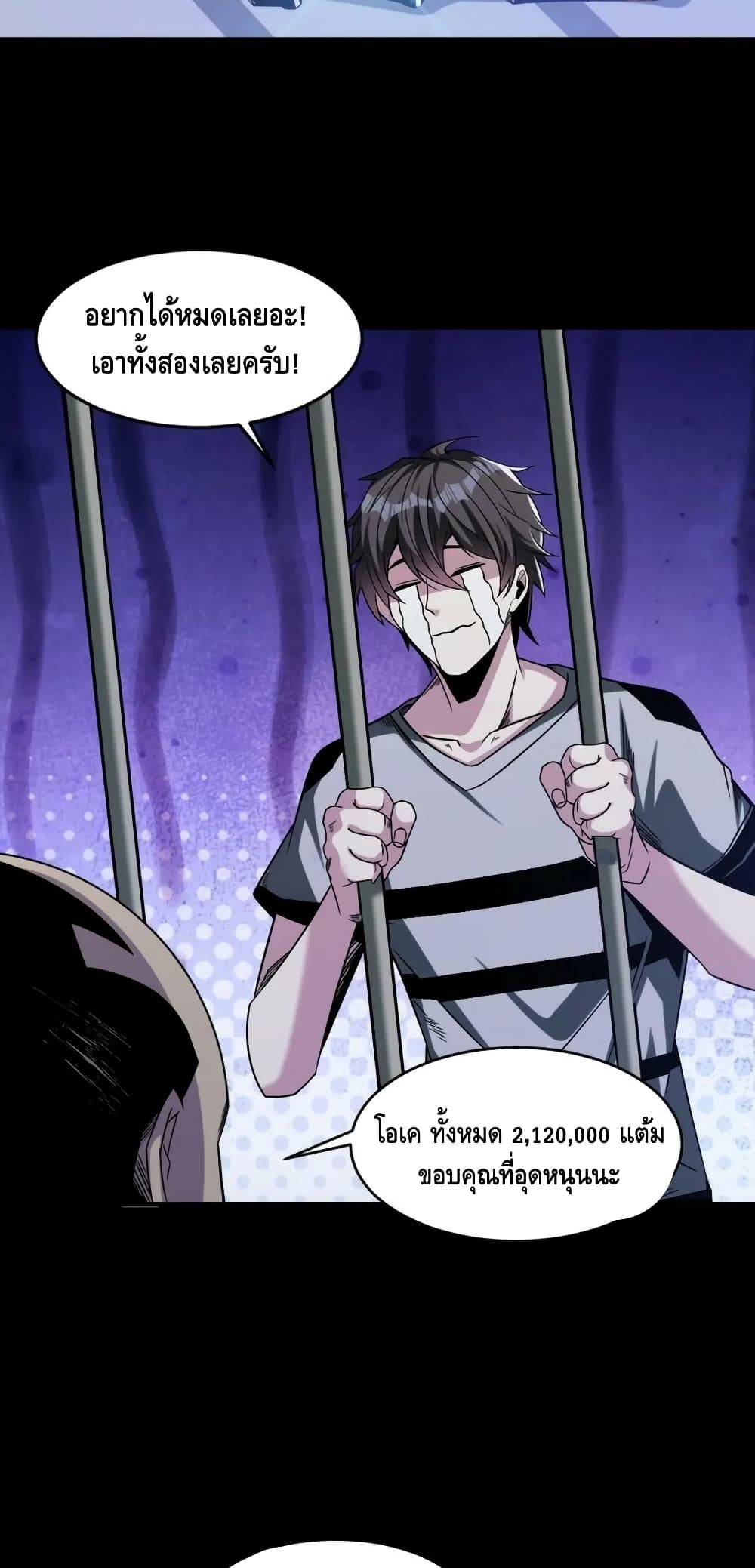 Monster Paradise ตอนที่ 73 (26)