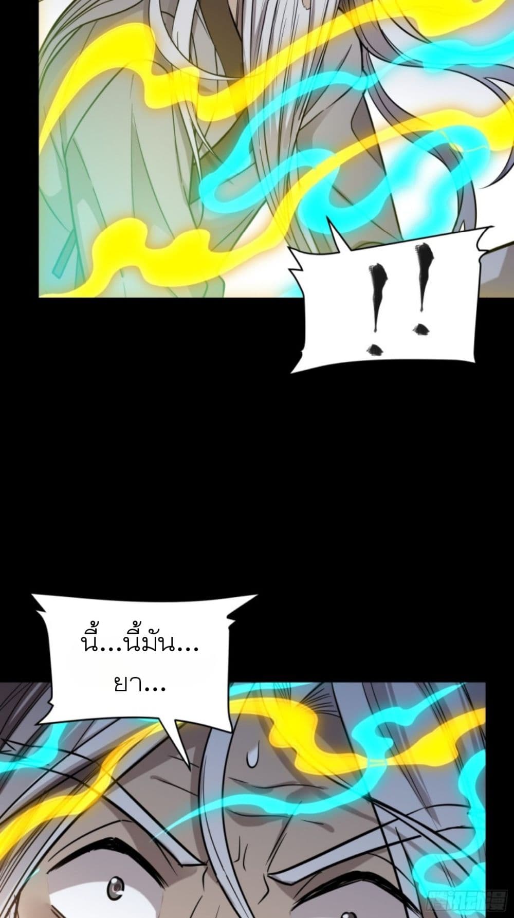 Legend of Star General ตอนที่ 87 (26)