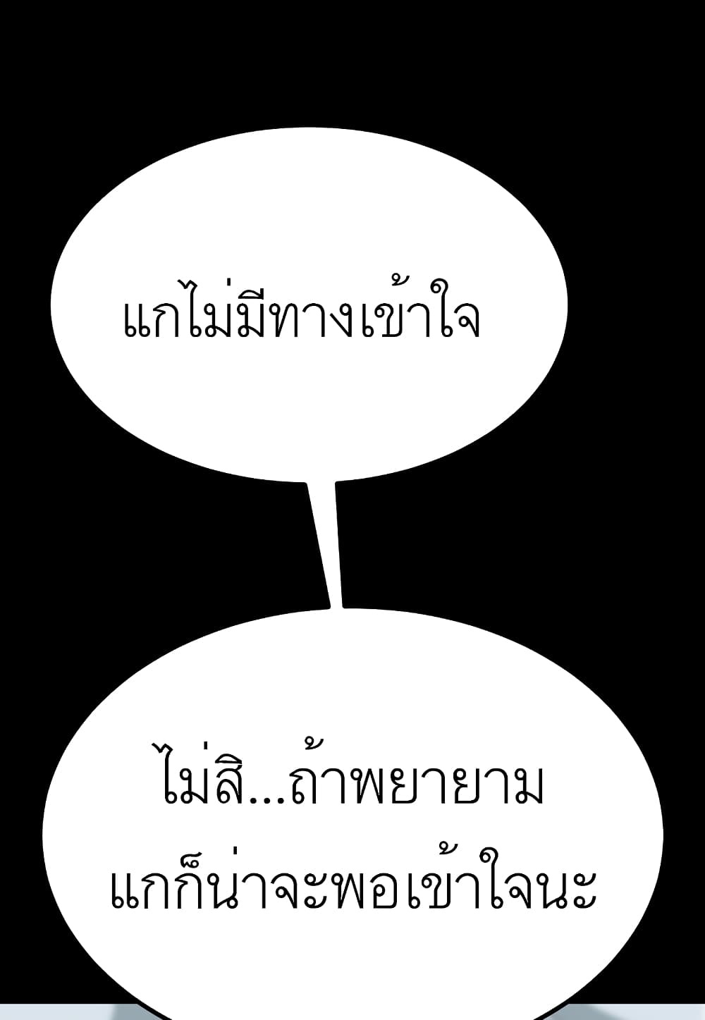 Level Berserker ตอนที่ 31 (22)
