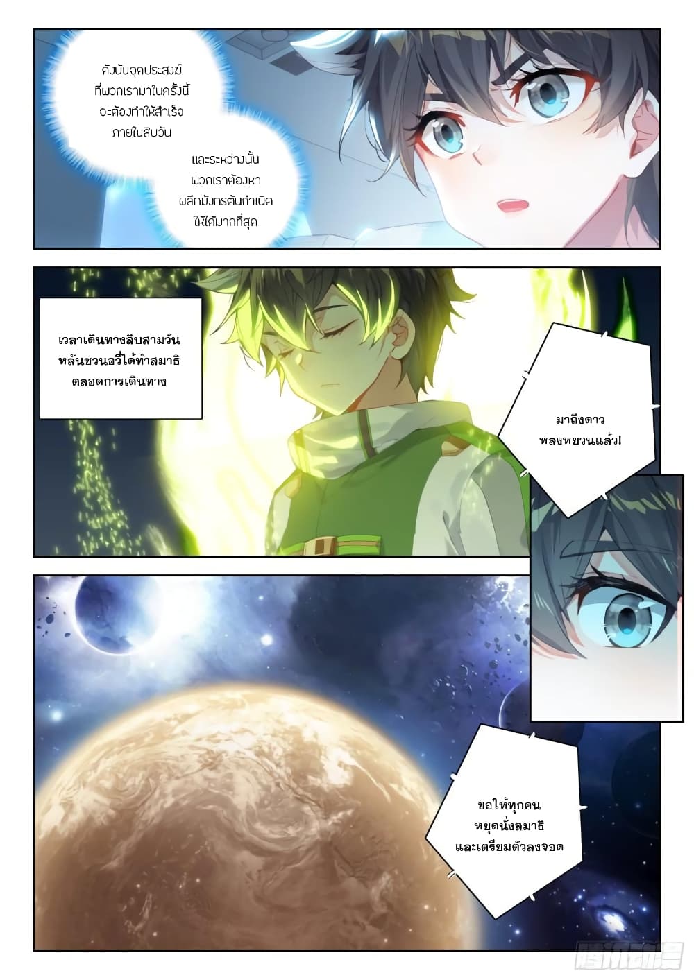 Douluo Dalu IV ตอนที่ 299 (10)