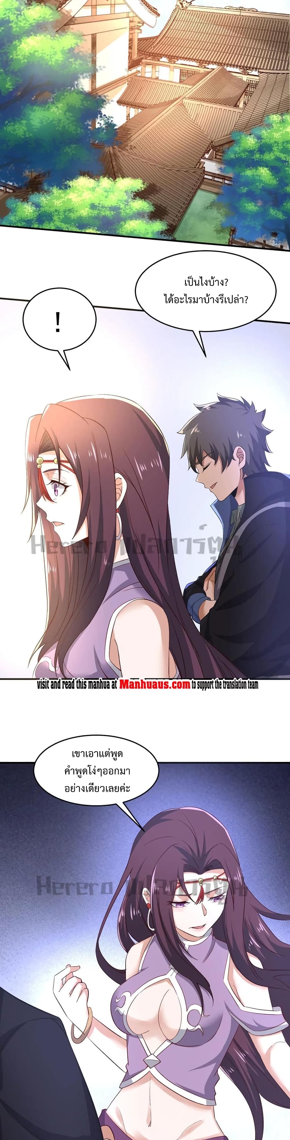 Super Warrior in Another World ทหารเซียนไปหาเมียที่ต่างโลก ตอนที่ 221 (7)