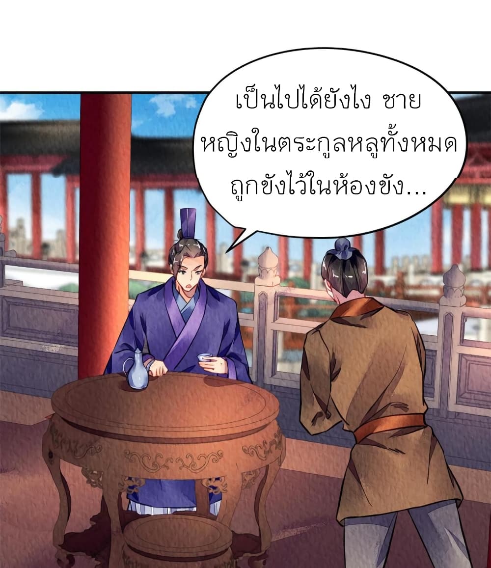 Chen Danzhu’s Revenge ตอนที่ 88 (15)