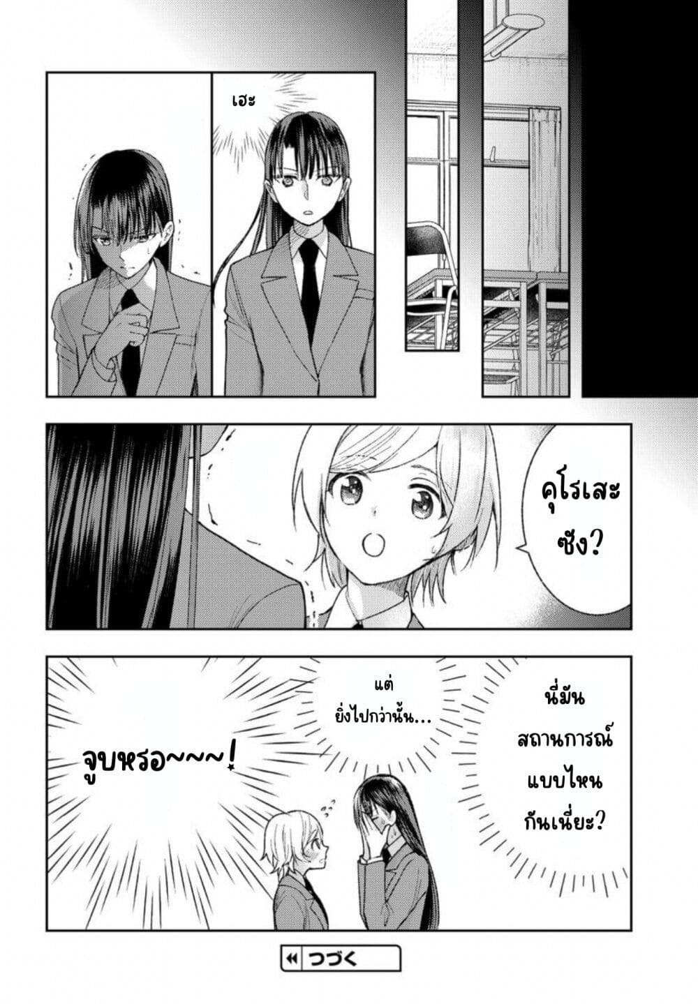 Ashita mo Mata Yuusha no Tonari ตอนที่ 6 (20)