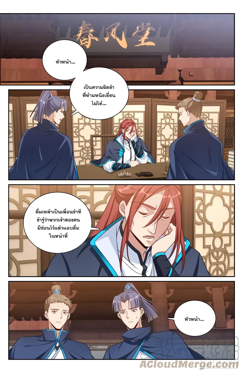Nightwatcher ตอนที่ 133 (2)