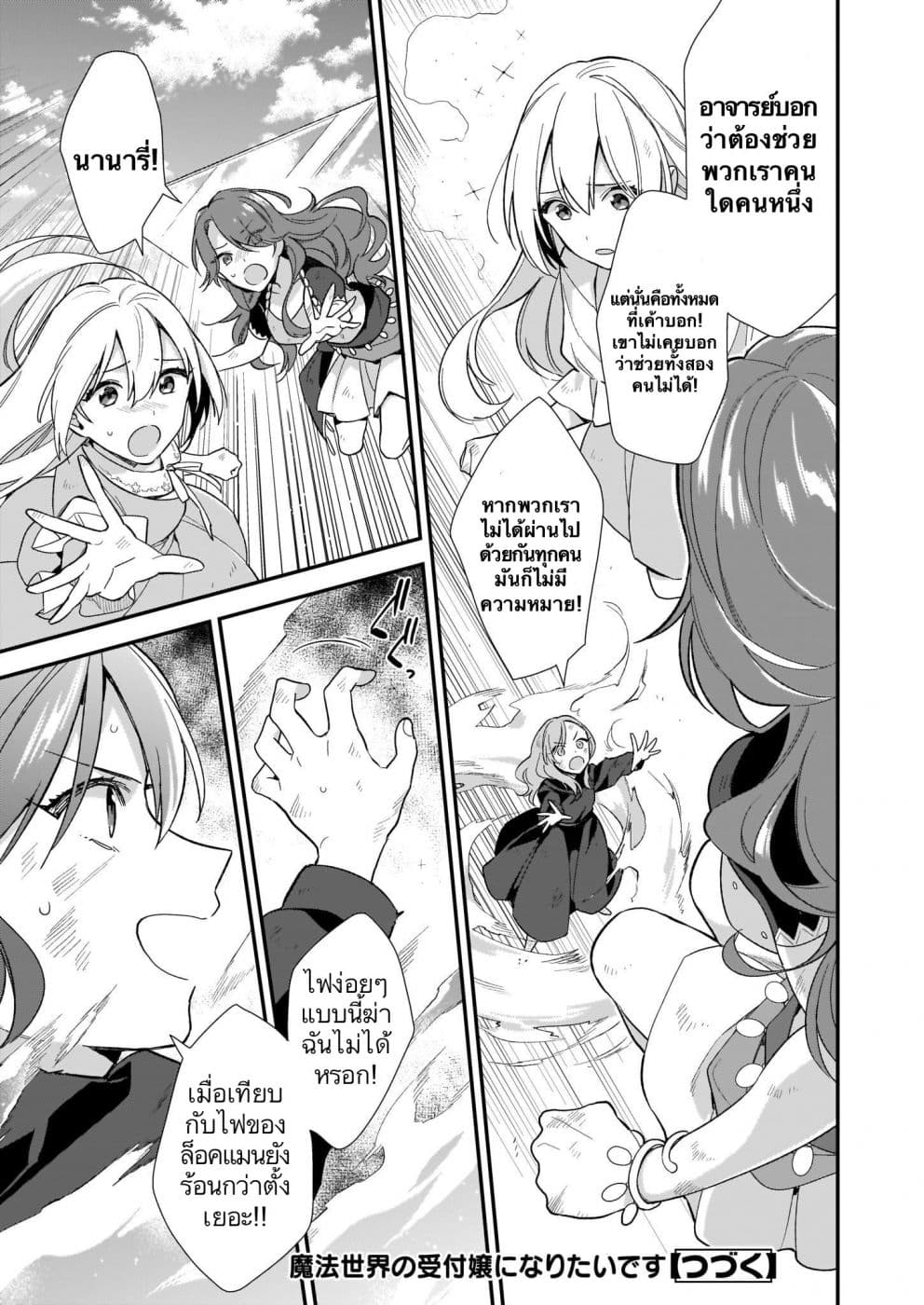 I Want to Be a Receptionist of The Magic World! ตอนที่ 3 (15)