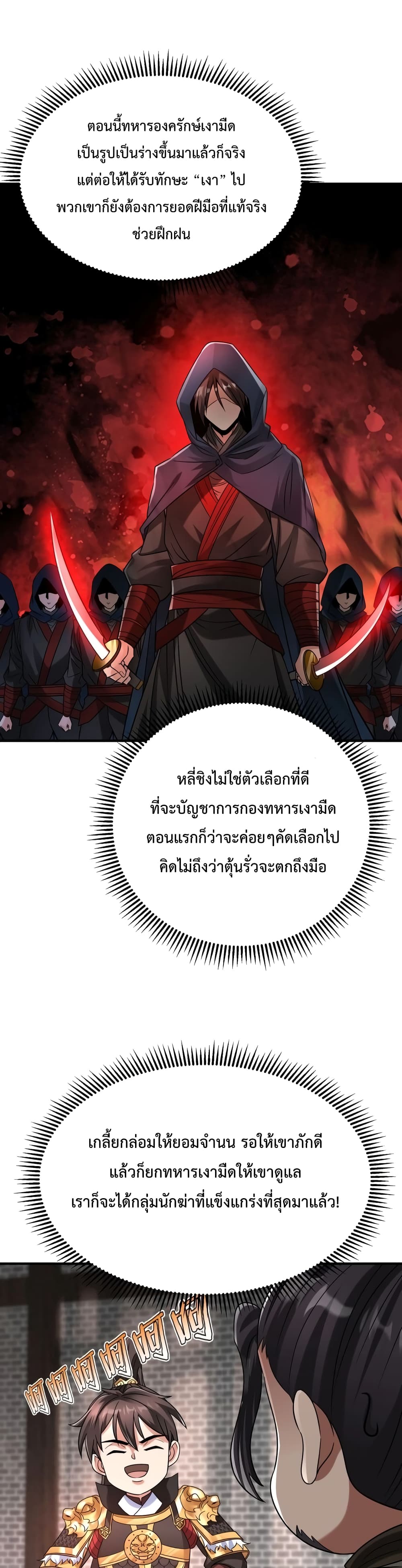 I Kill To Be God ตอนที่ 30 (2)