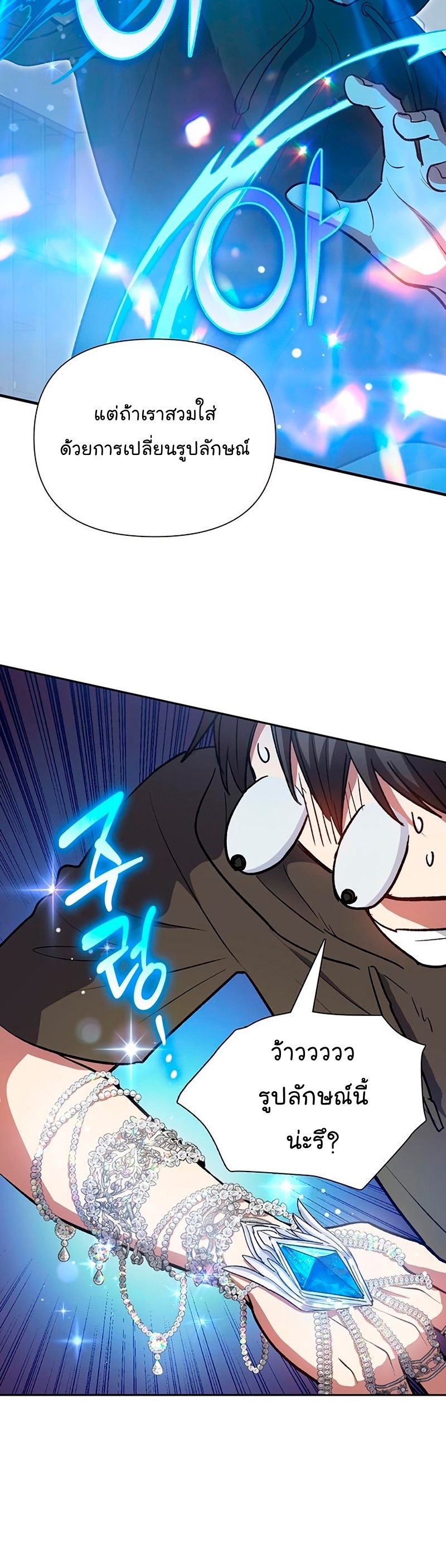 Manhwa Manga I S Class that i rise 103 (16)