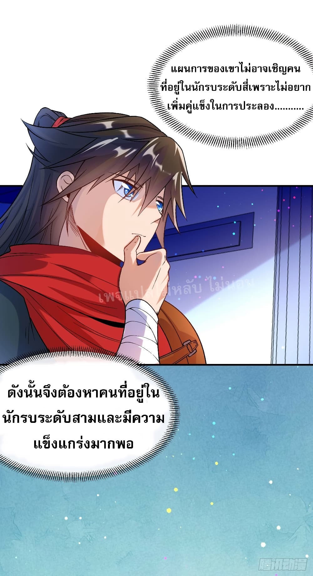 I am the God of War ตอนที่ 12 (16)