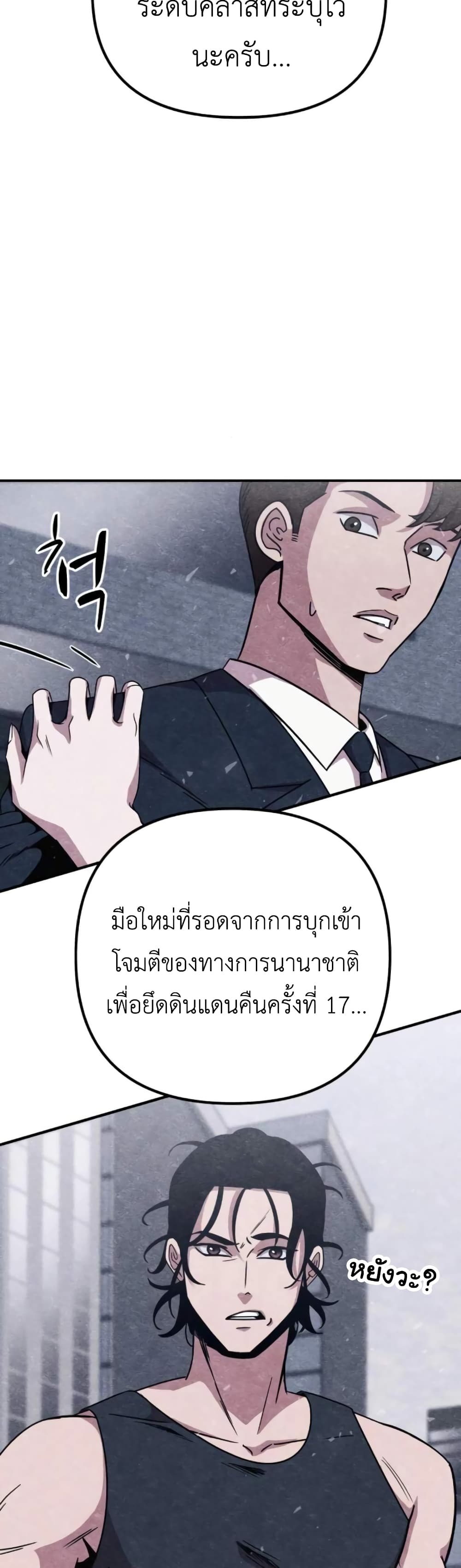 Zombie X Slasher ตอนที่ 10 (11)