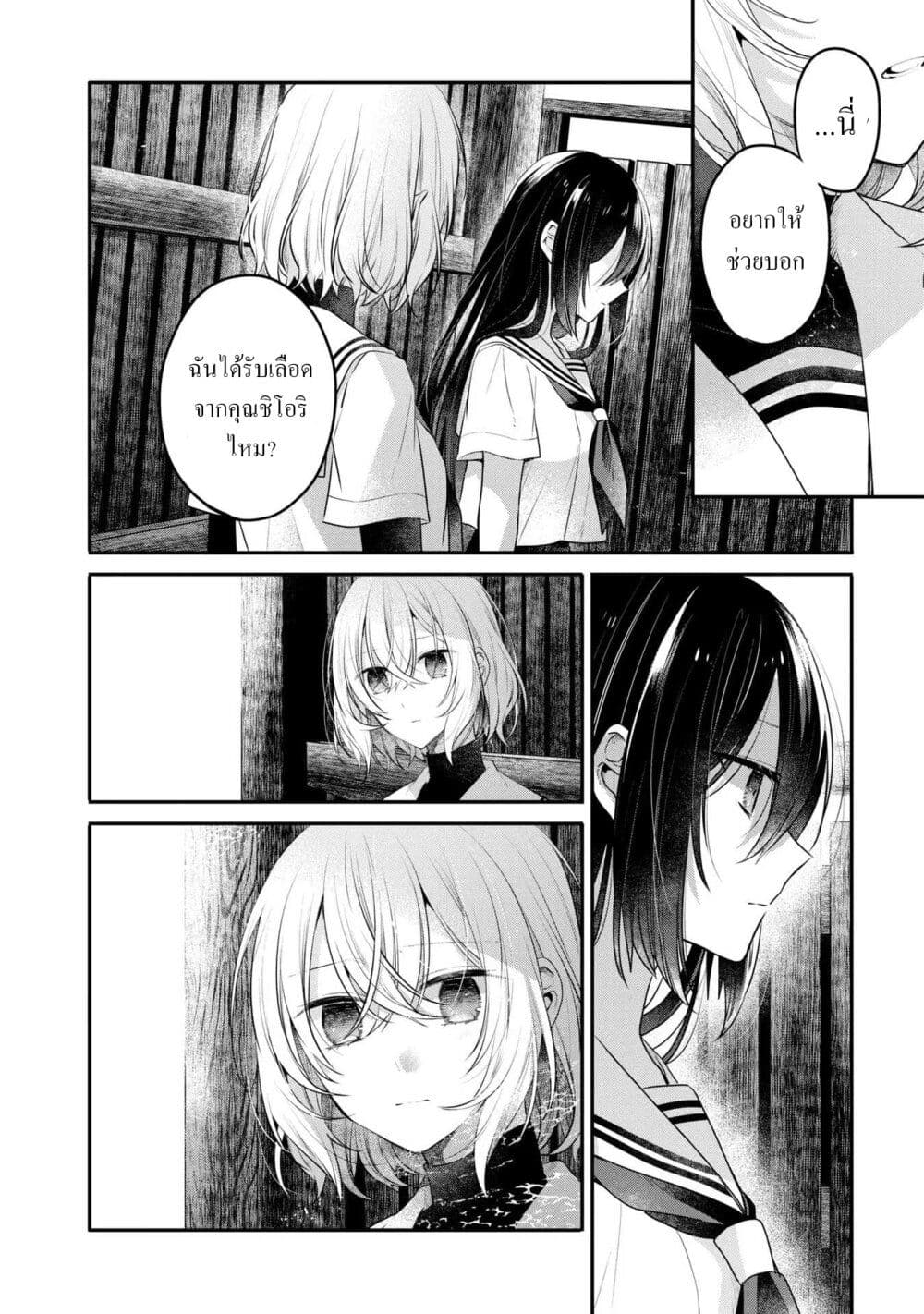 Watashi o Tabetai Hitodenashi 20 26