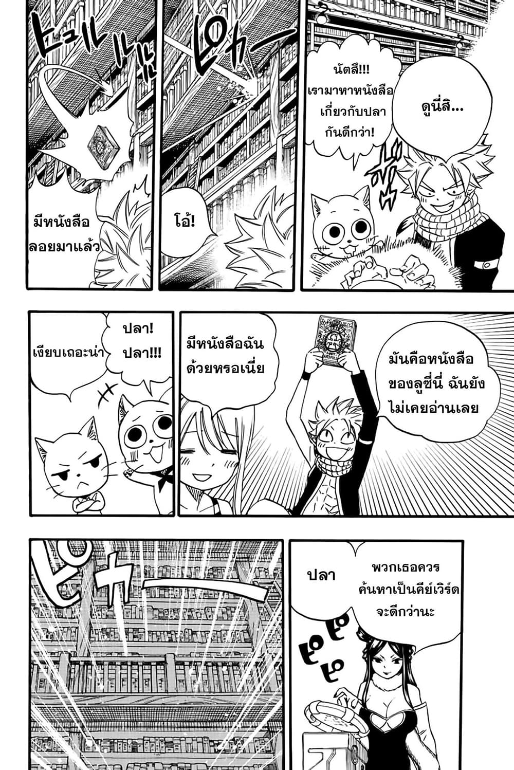 Fairy Tail 100 Years Quest 125 03