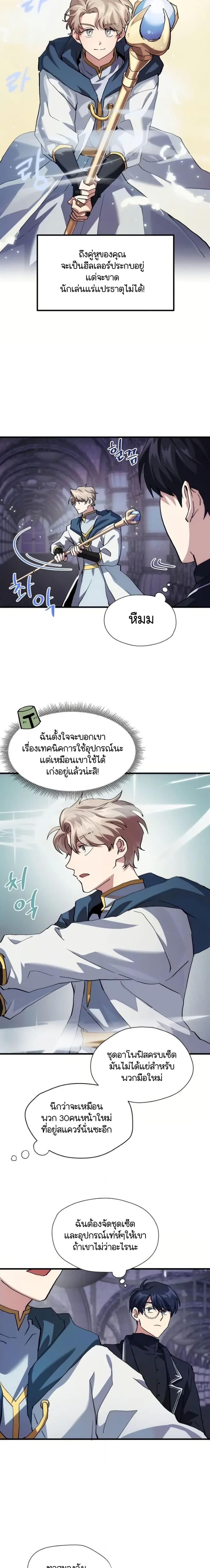 Raising a Newbie to Grind Them ตอนที่ 3 (5)