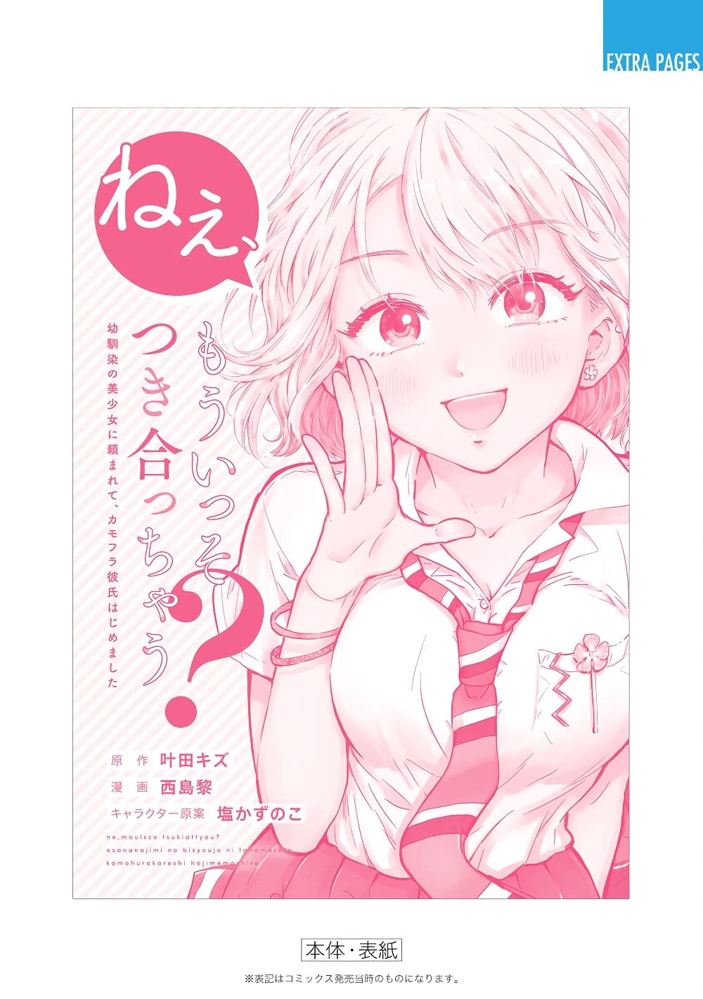 Nee, Mou Isso Tsukiacchau 7.5 189