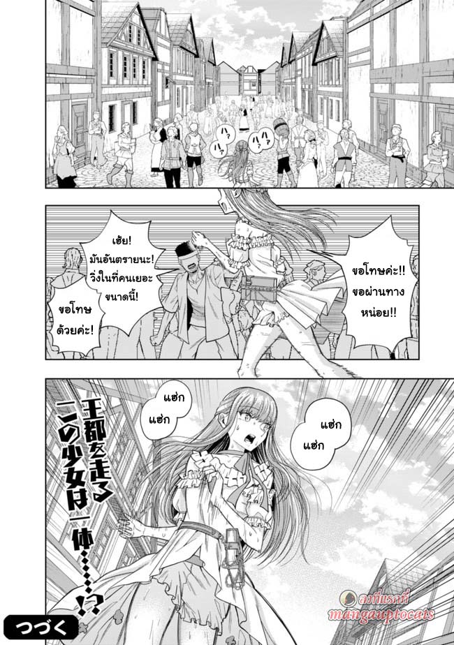Kaminari Mikado To Yobareta 1 (23)