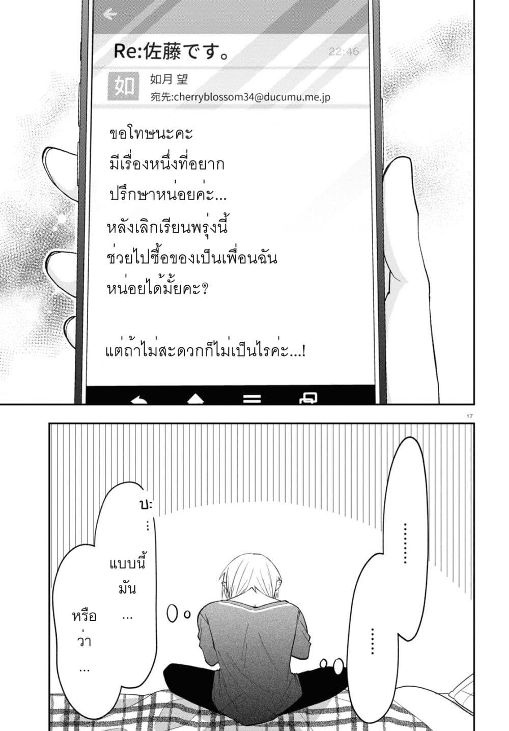 Kisaragi san wa Gankoukeikei 5 17