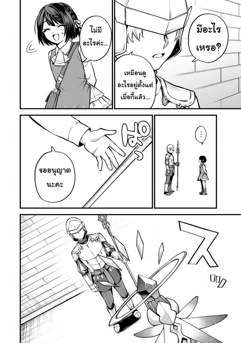 Sekai Saikyou no Majo, ตอนที่ 3 (18)