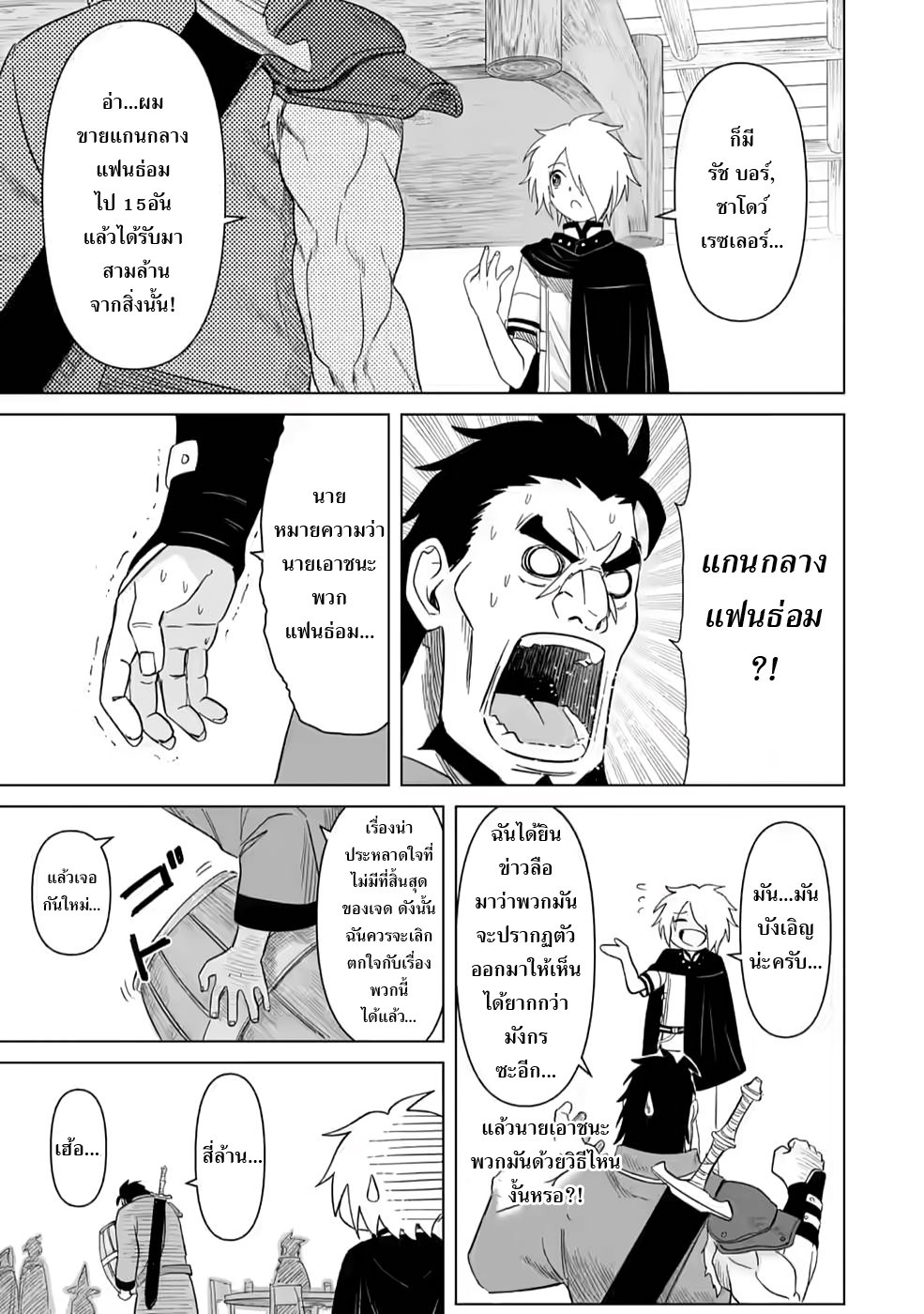 The Strongest Sage Without a Job 6 (12)