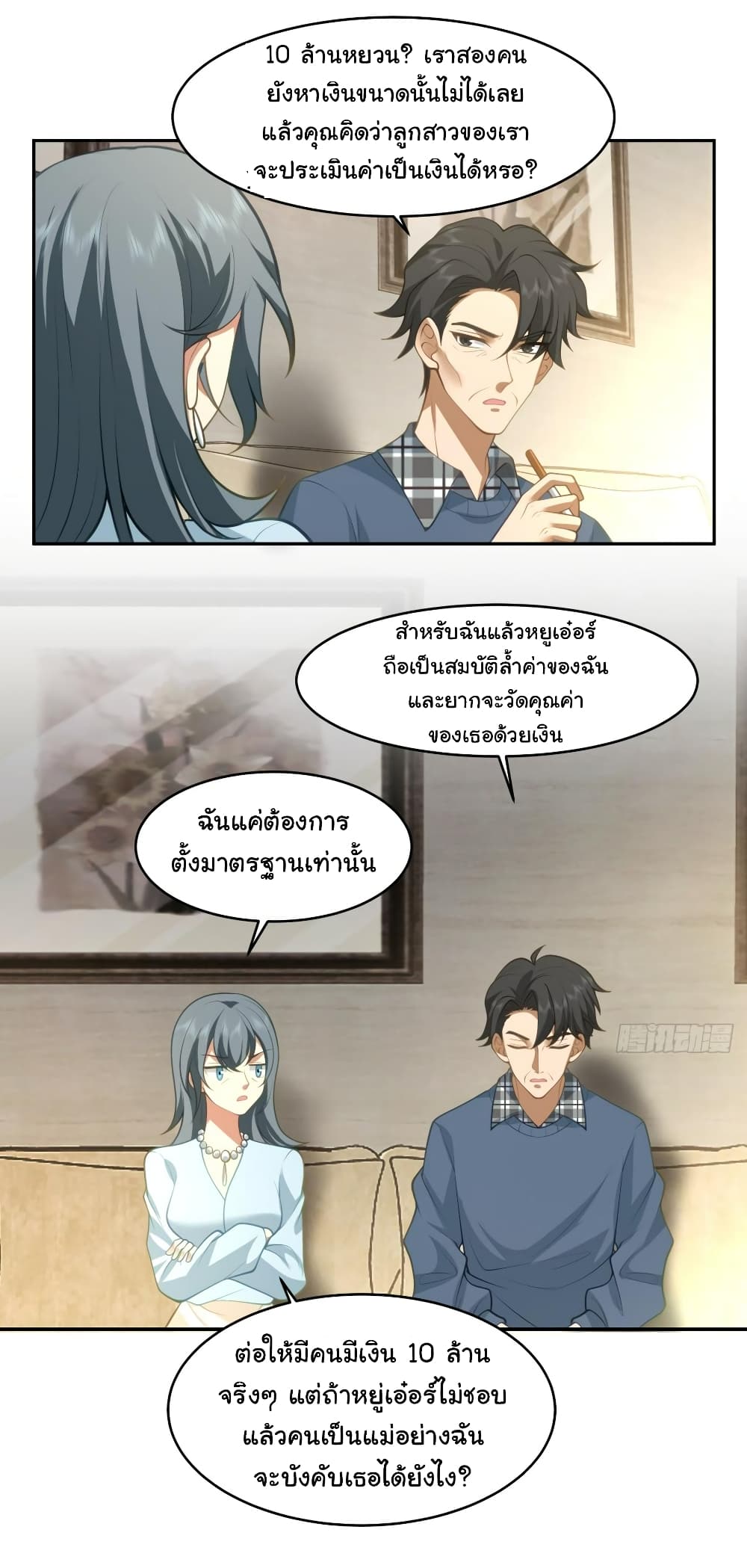 I Really Don’t Want to be Reborn ตอนที่ 111 (26)