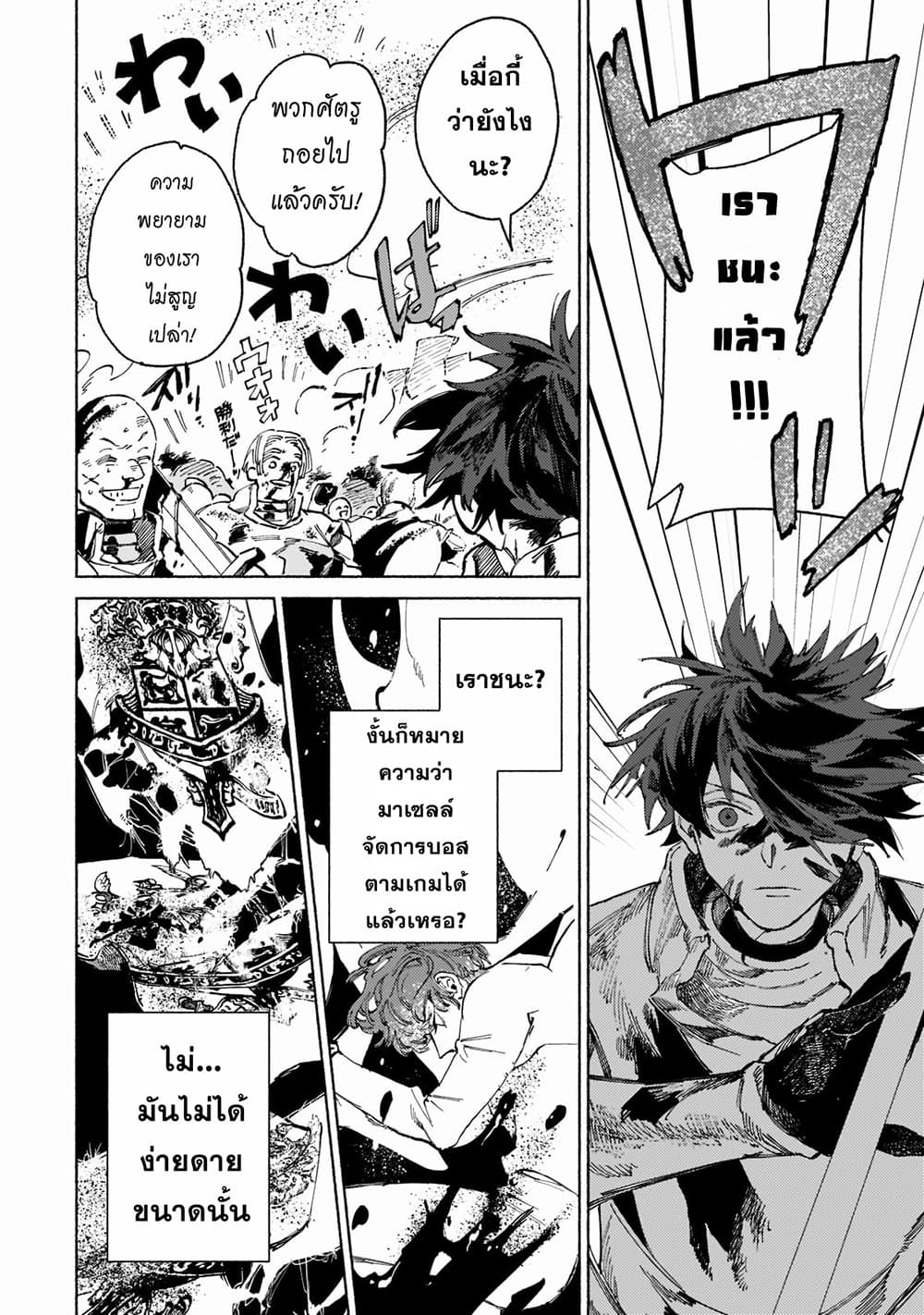 Maou to Yuusha no Tatakai no Ura de ตอนที่ 3 (35)