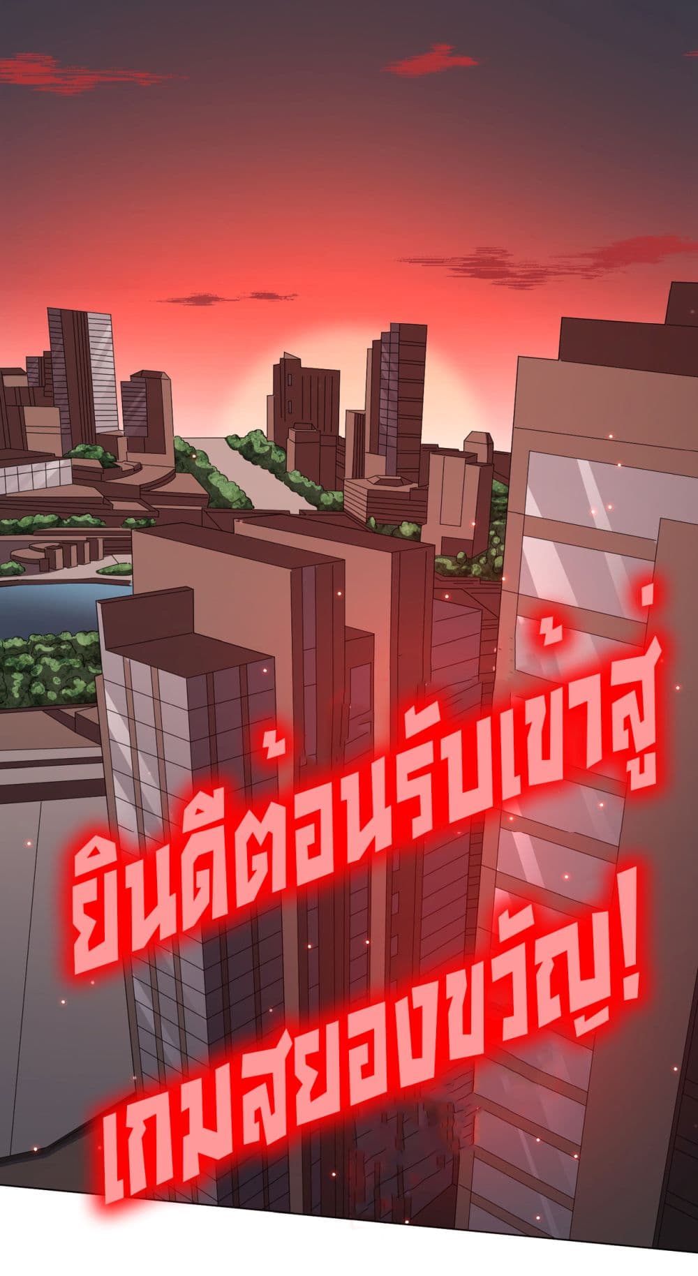 Start with Trillions of Coins ตอนที่ 90 (2)