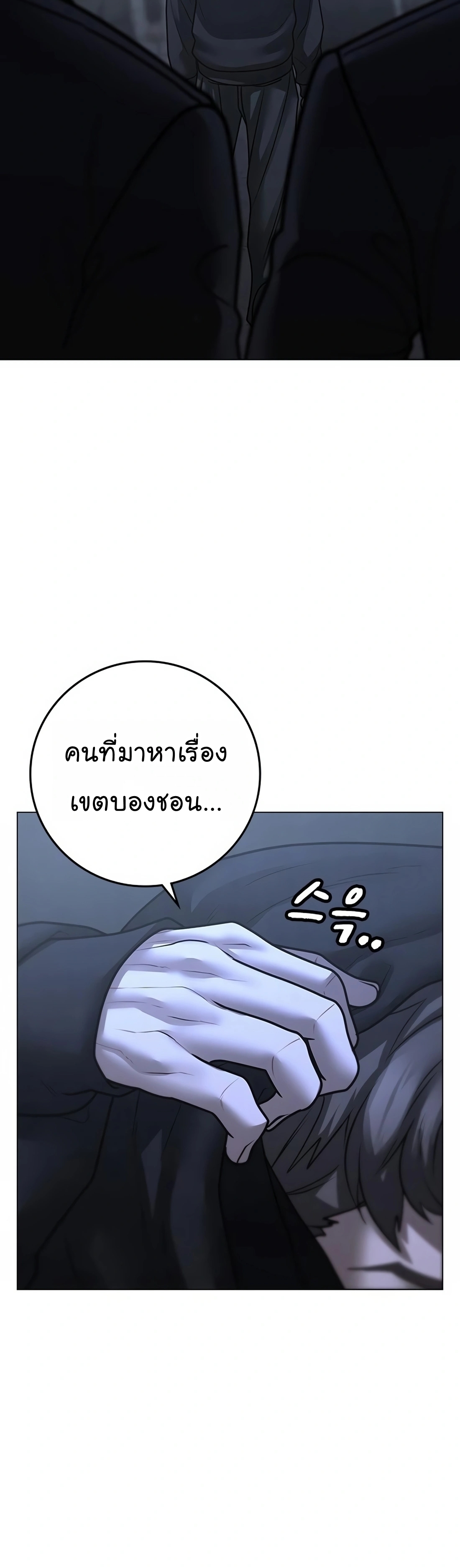 Reality Quest ตอนที่ 101 (23)