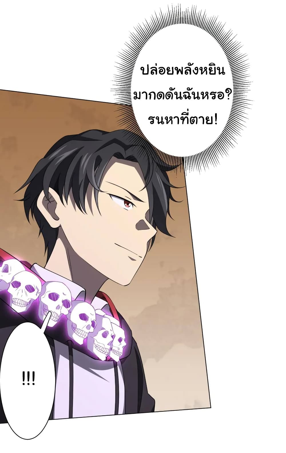 Start with Trillions of Coins ตอนที่ 29 (17)