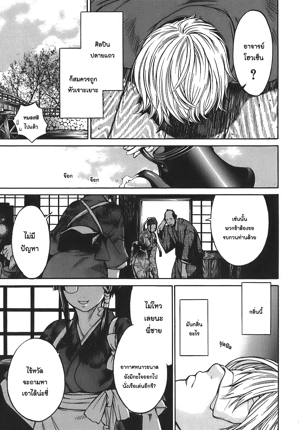Ateya no Tsubaki 15 10