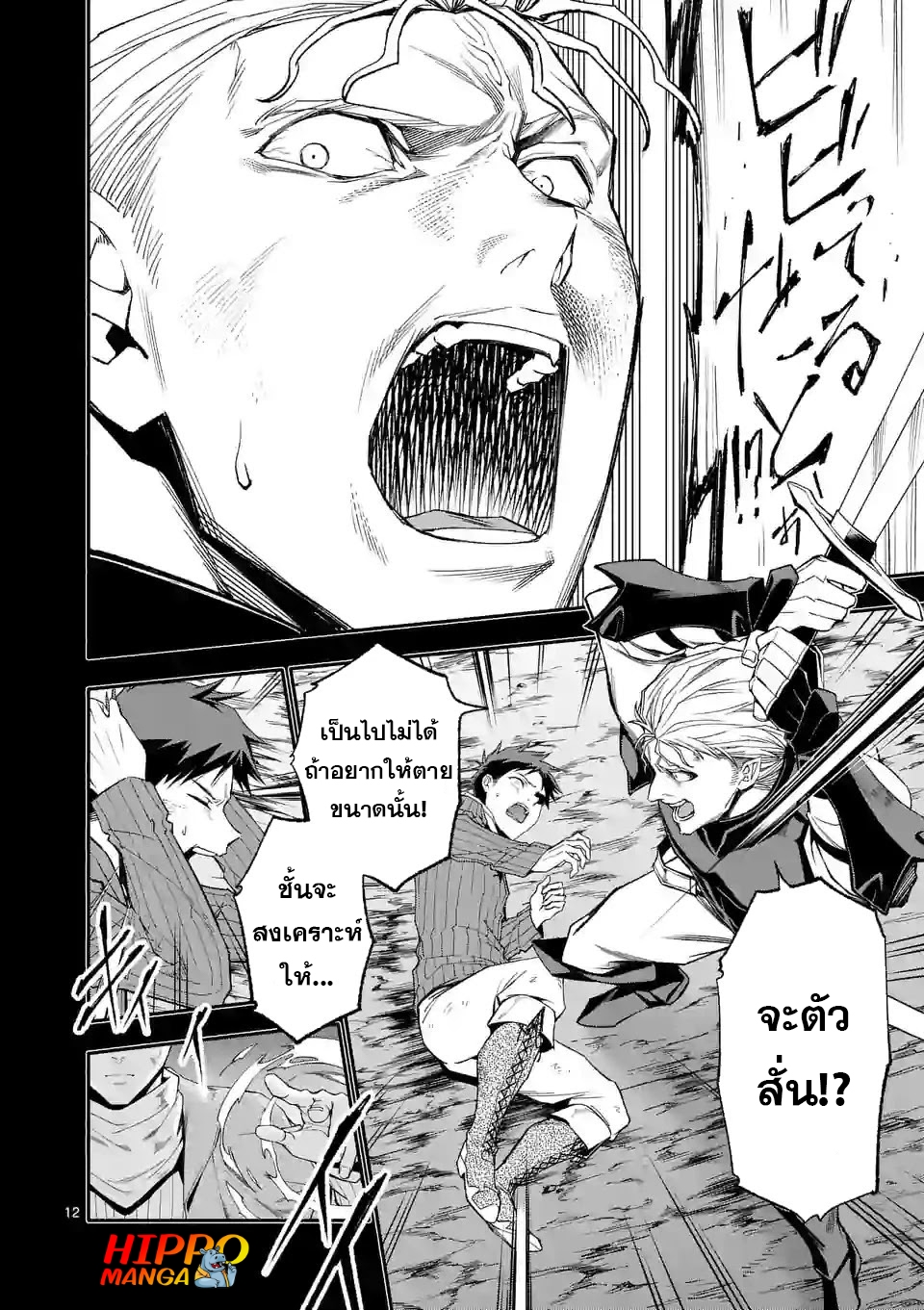 Shi ni Modori, Subete o Sukuu Tame ni Saikyou 40 12