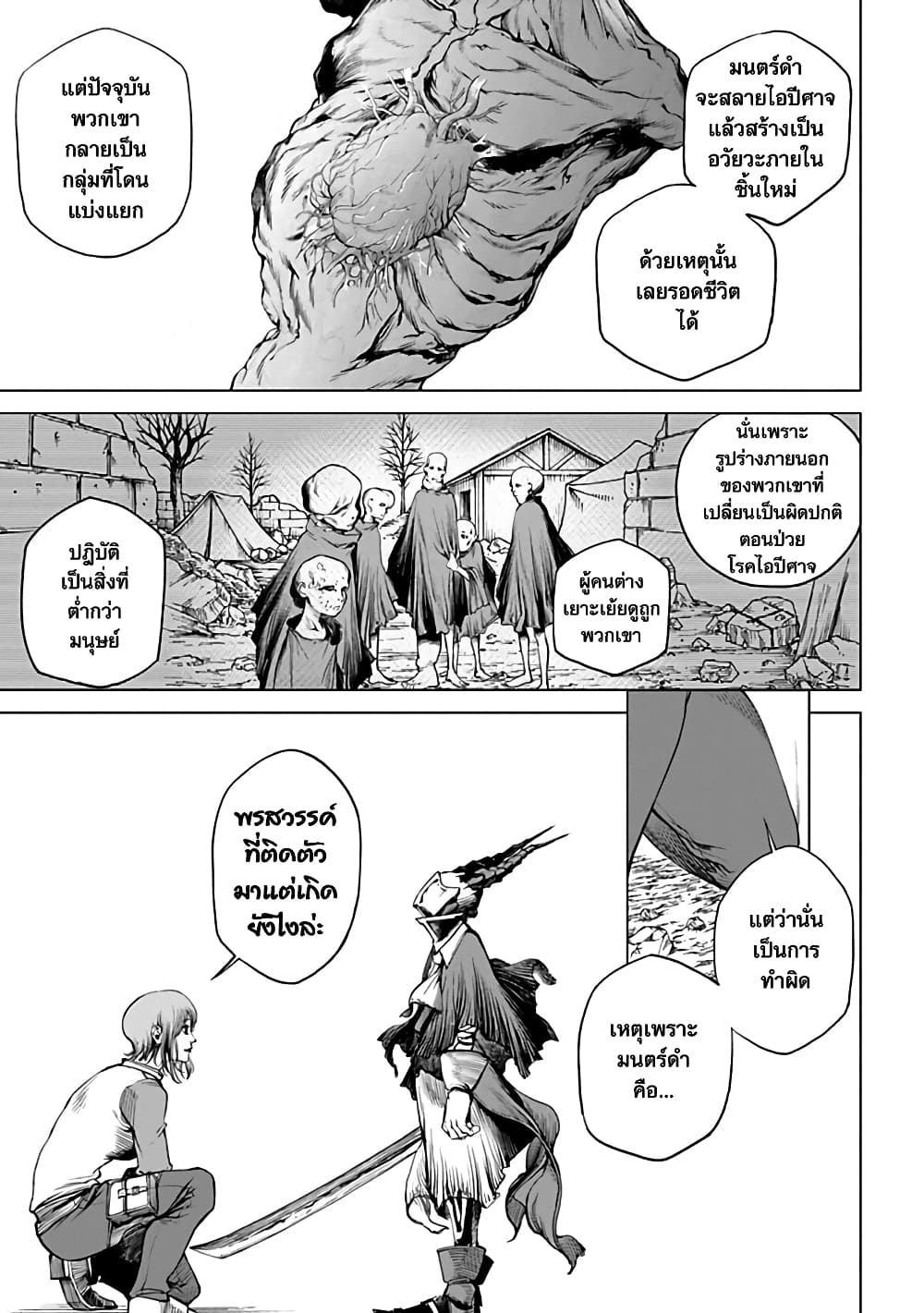 Kokuma Musou – Ochita Seikishi to Fukushuu no Kuro Madoushi ตอนที่ 2 (3)