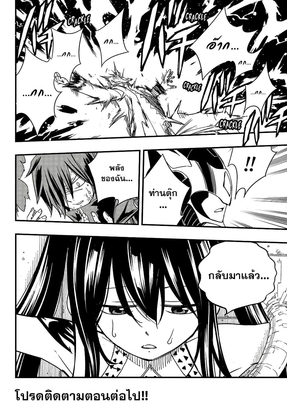 Fairy Tail 100 Years Quest 148 18