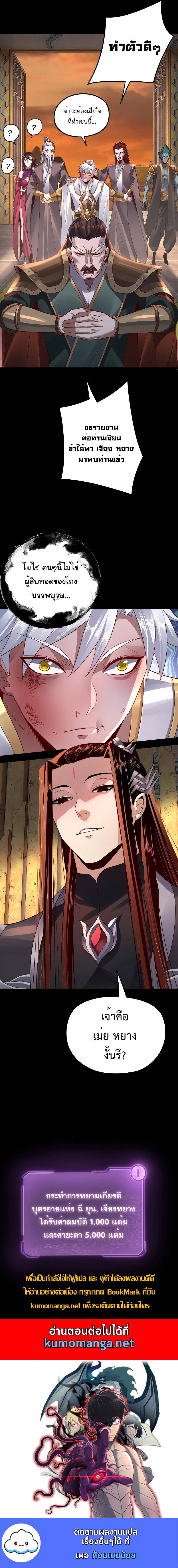 I Am the Fated Villain 106 (11)