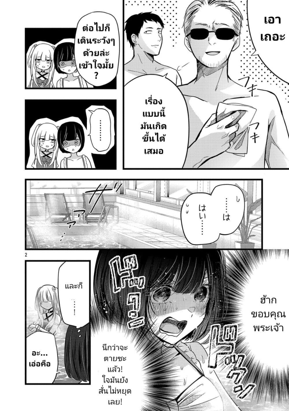 Kimi ni Koisuru Sanshimai 19 02